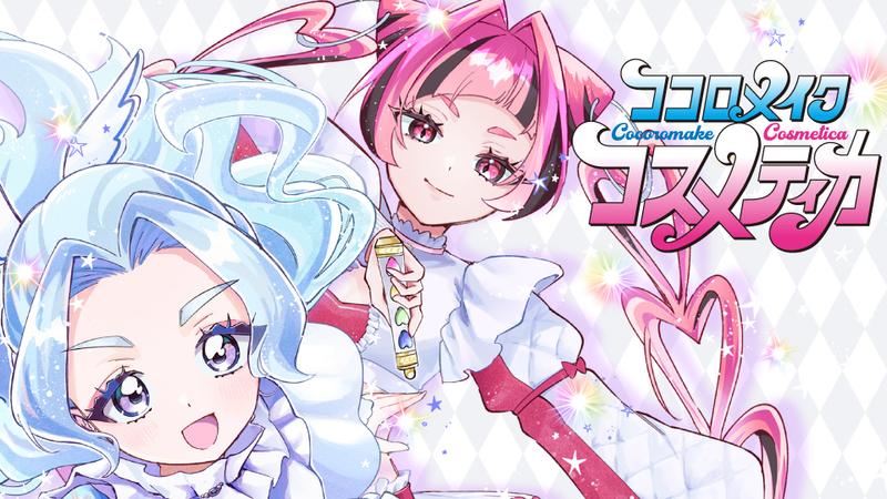 ココロメイク コスメティカ