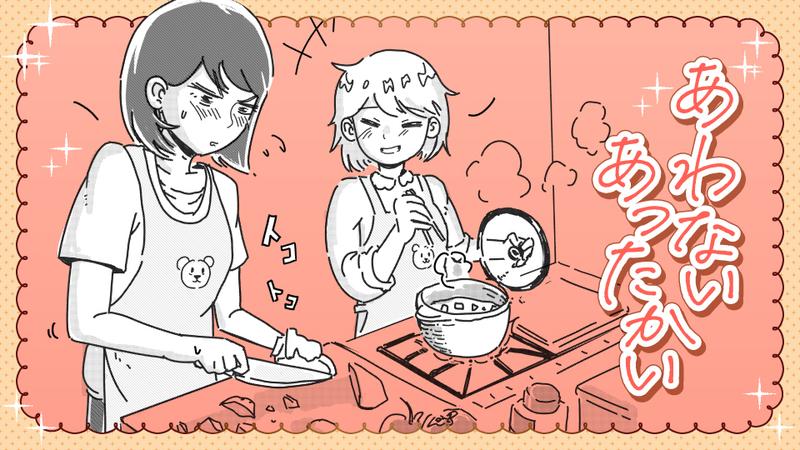あわないあったかい