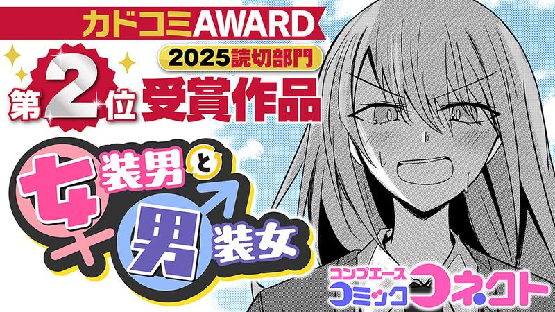 女装男と男装女