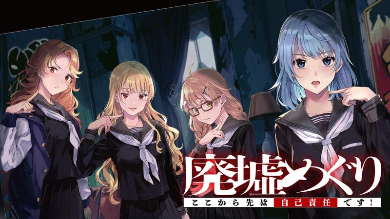 廃墟めぐり ここから先は自己責任です!