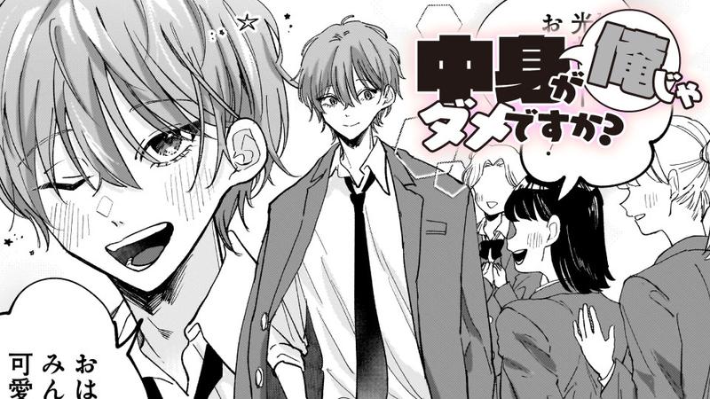 中身が俺じゃダメですか？