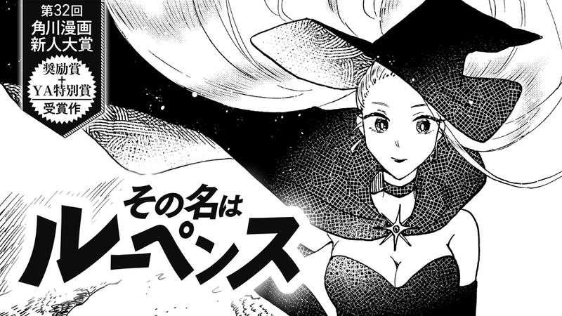 その名はルーペンス