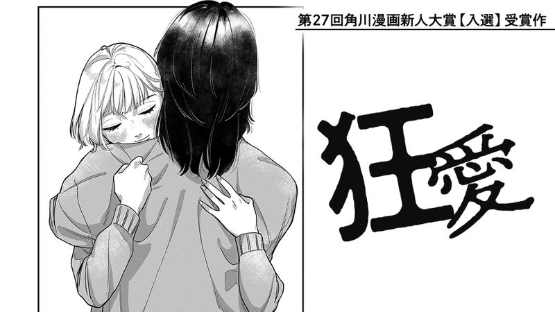 狂愛