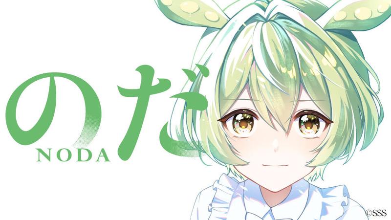 のだ