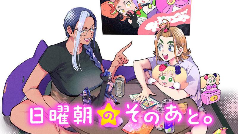 日曜朝のそのあと。