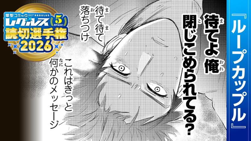 ループカップル