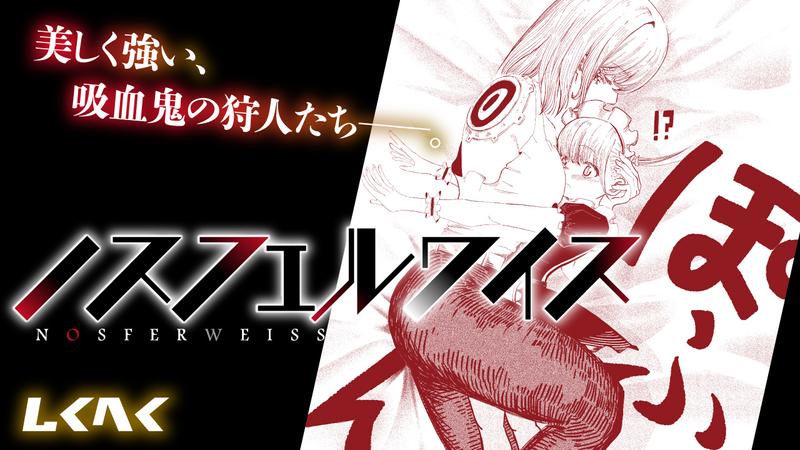 ノスフェルワイス