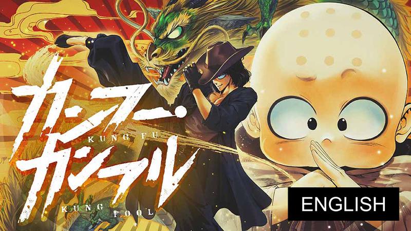 Kung Fu Kung Fool【English Ver.】