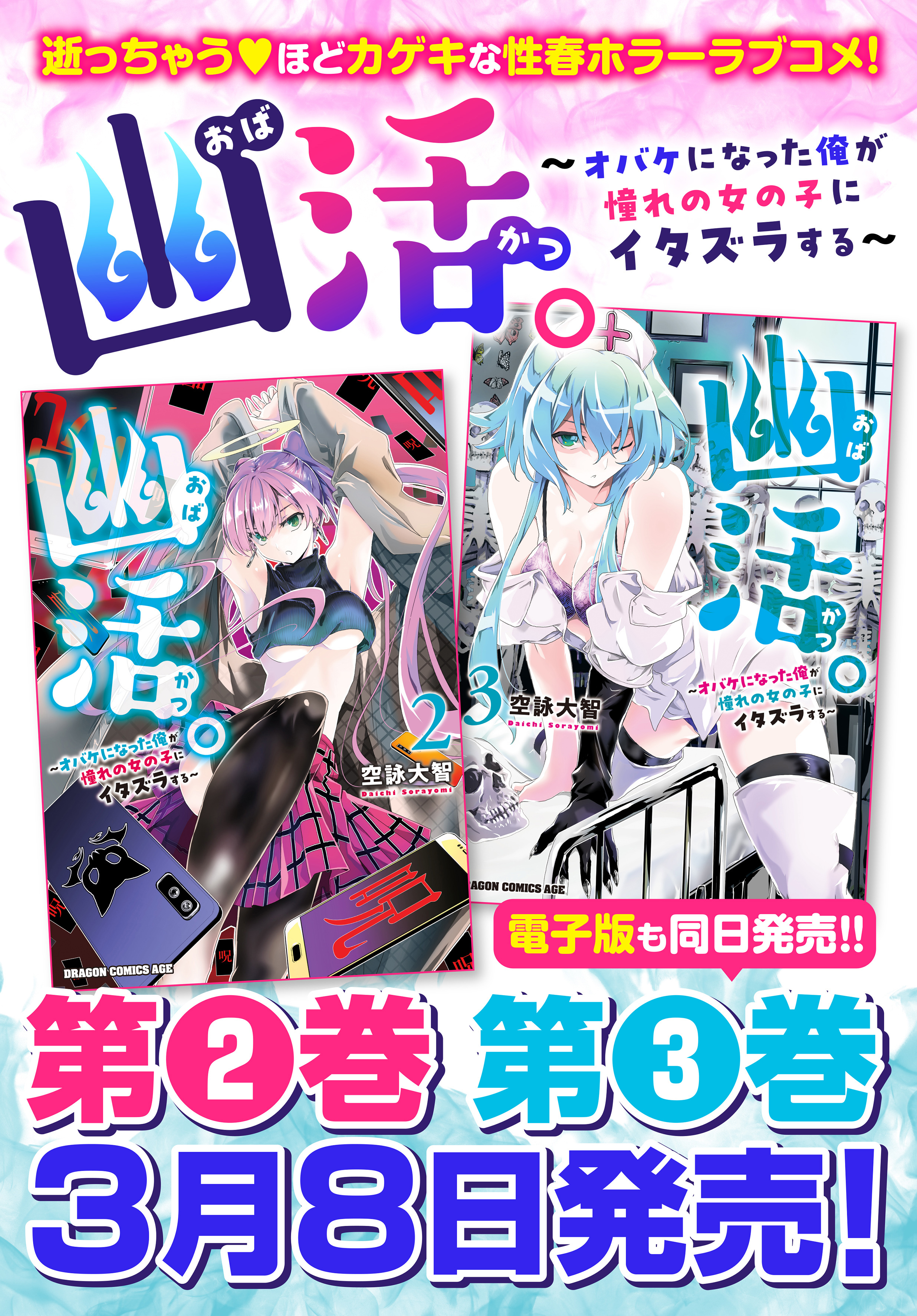 ロリ 悪戯 幽活。 ～オバケになった俺が憧れの女の子にイタズラする～｜カドコミ (コミックウォーカー)