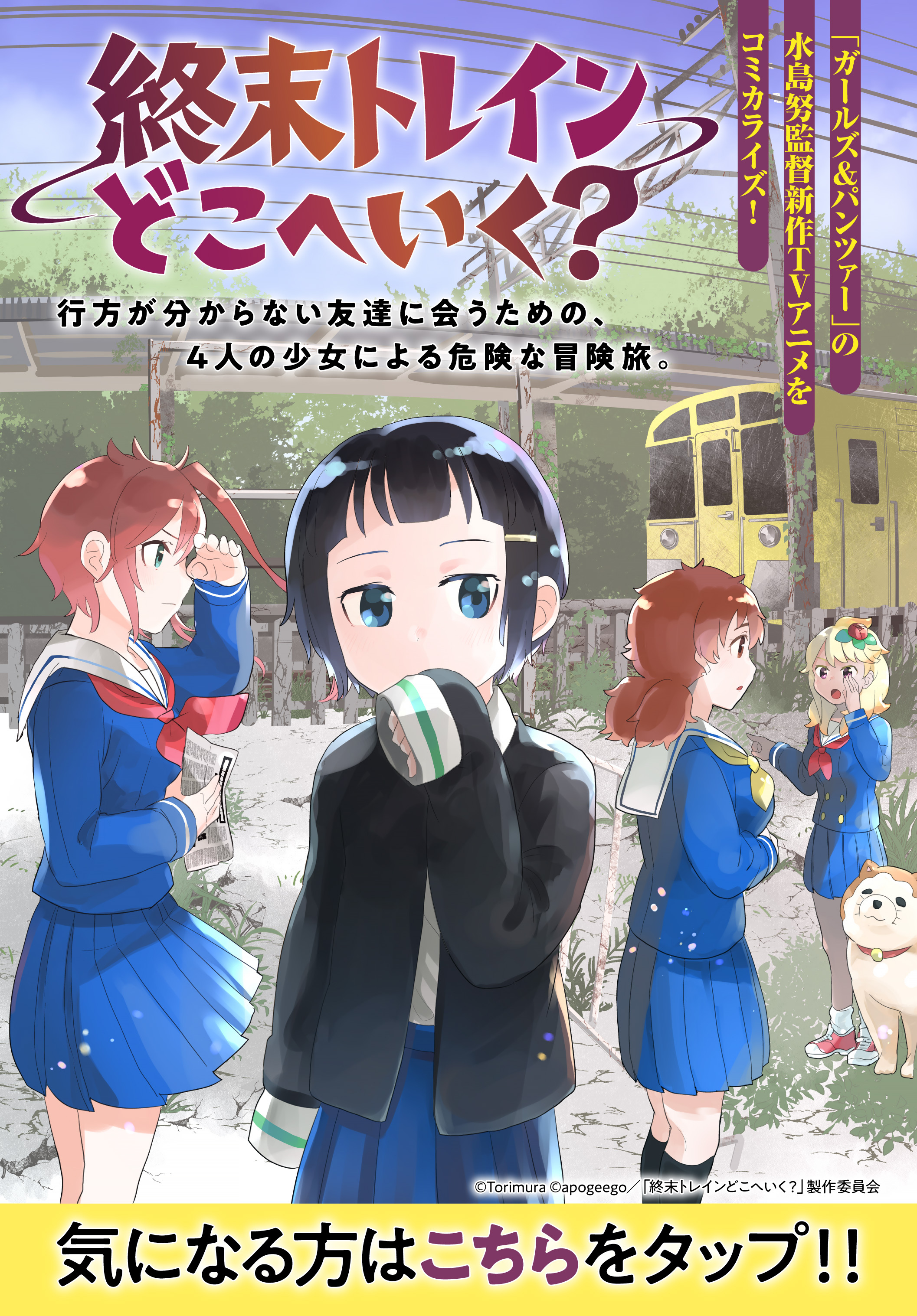 ち*ゃ様 ガールズ＆パンツァー もっとらぶらぶ作戦です！4コママンガしおり 4コマ「もっとらぶらぶ作戦です！ ち*ゃ様 ガールズ＆パンツァー