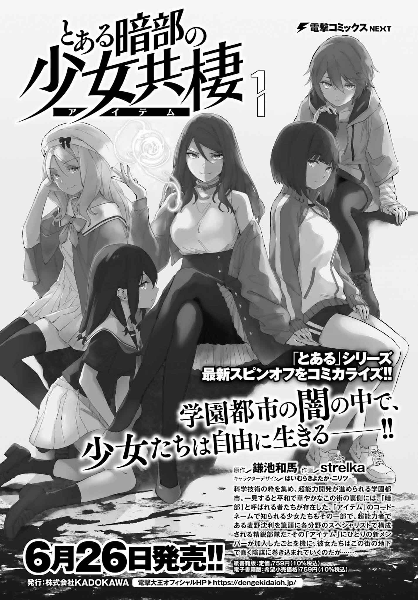 とある暗部の少女共棲　1巻　ミニ色紙 とある暗部の少女共棲1巻ミニ色紙