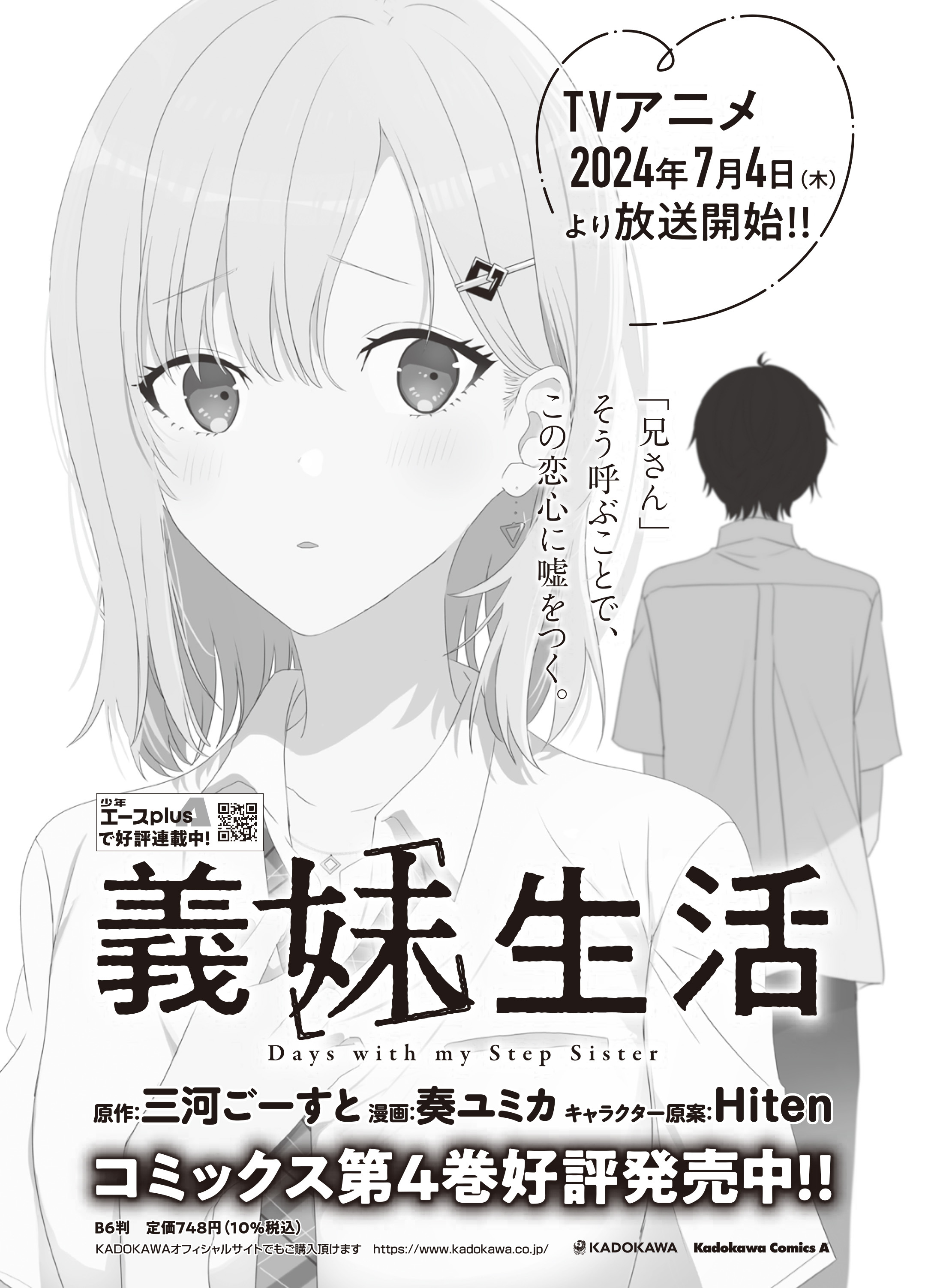 エロ漫画ロリ　妹 義妹生活｜カドコミ (コミックウォーカー)