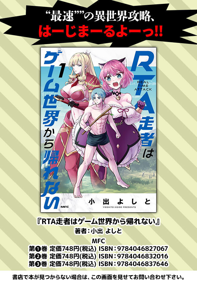 RTA走者はゲーム世界から帰れない｜カドコミ (コミックウォーカー)