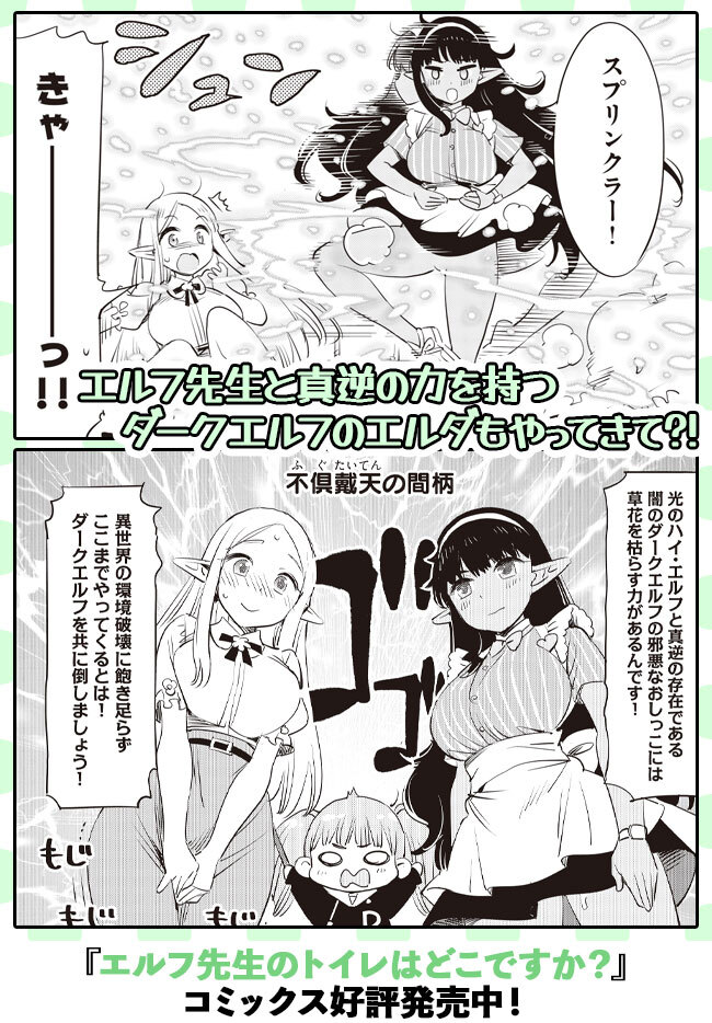 第2話】エルフ先生のトイレはどこですか？｜カドコミ (コミックウォーカー)