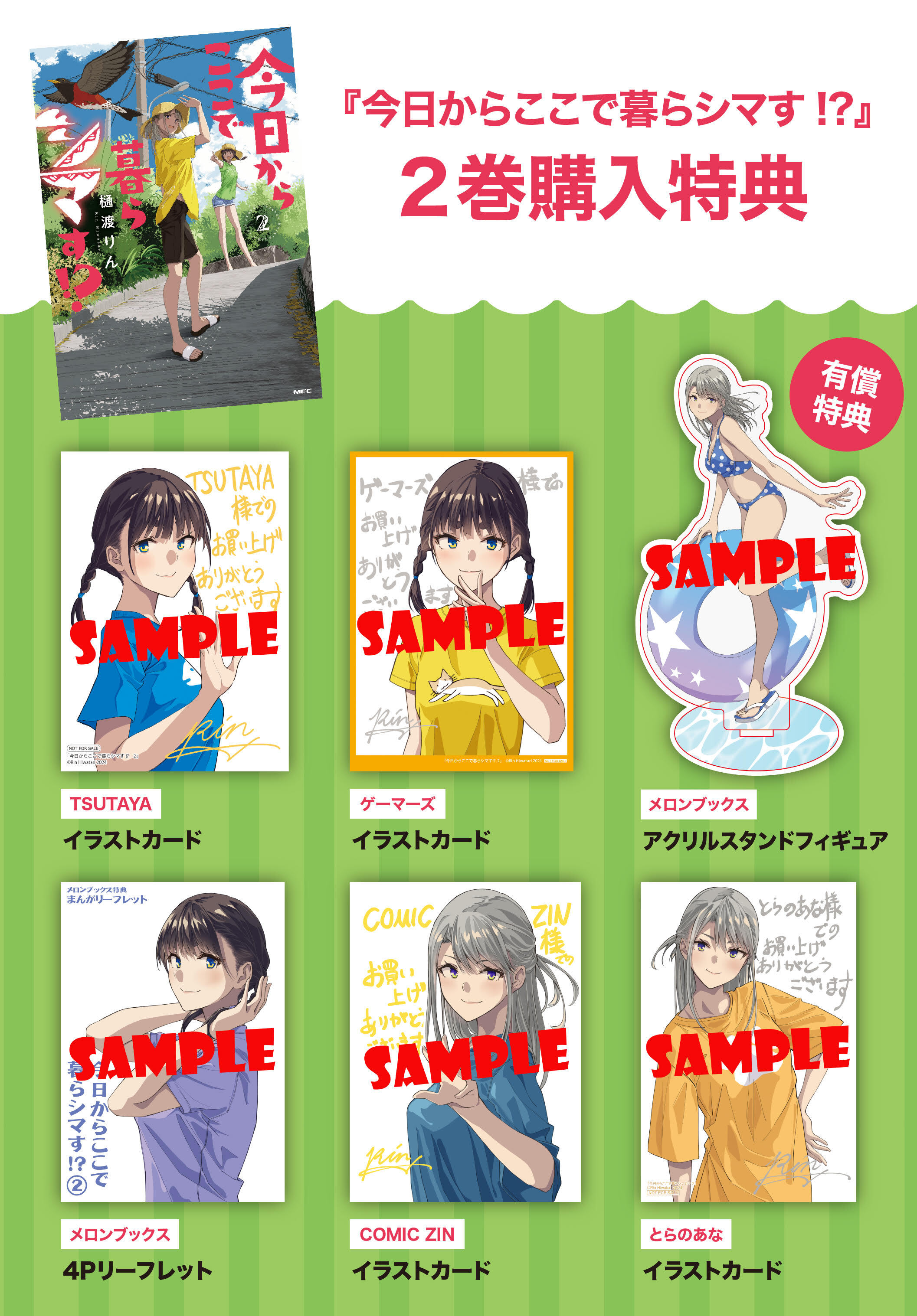 今日からここで暮らシマす！？　1〜３巻　全巻初版帯付き　有償特典付き 518Z4bDRBNL._AC_SY200_QL15_.jpg