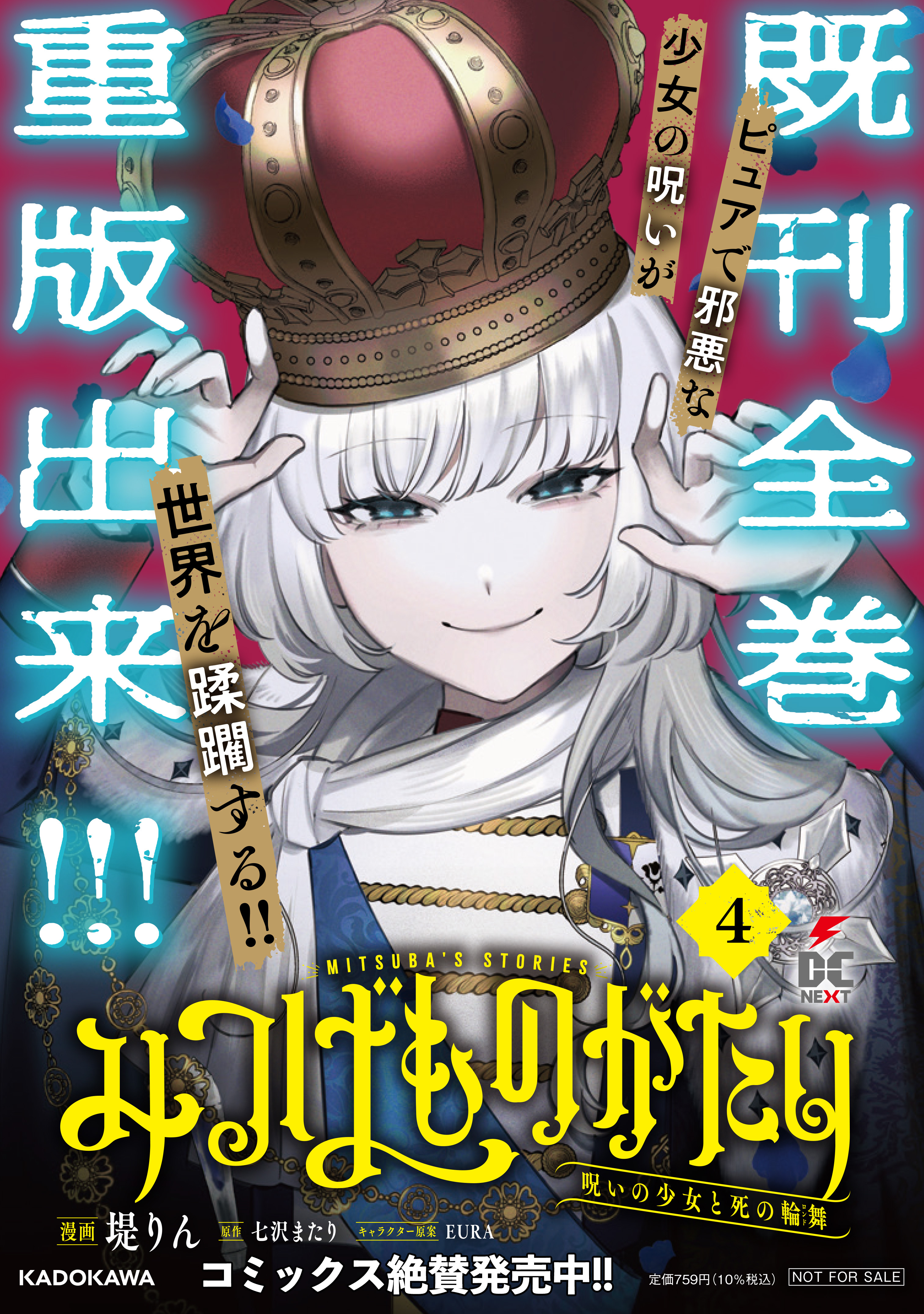 ロリ 死姦 画像 みつばものがたり 呪いの少女と死の輪舞《ロンド》｜カドコミ (コミックウォーカー)