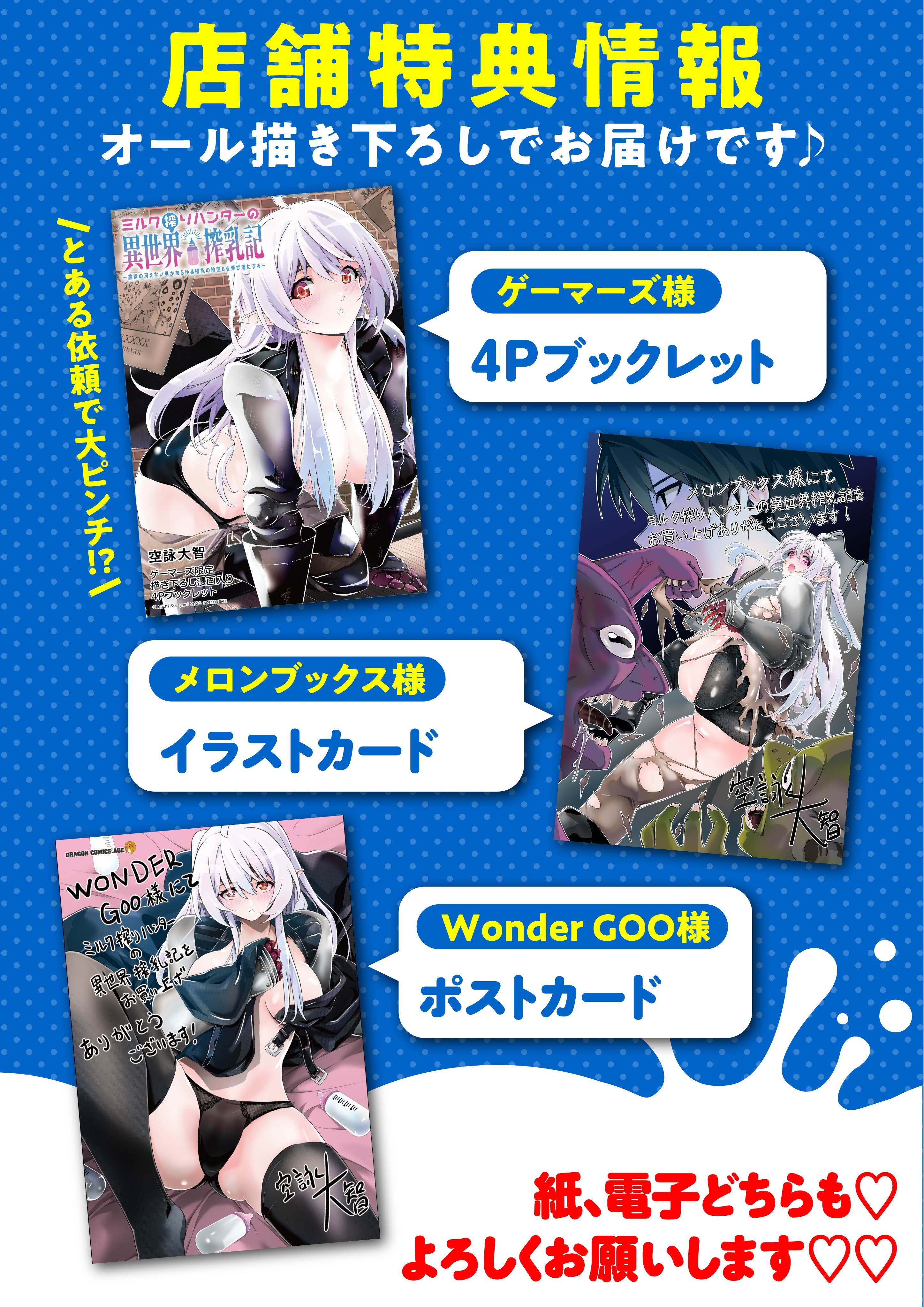 男の娘母乳 ミルク搾りハンターの異世界搾乳記～農家の冴えない男があらゆる種族の地区Bを弄び虜にする～｜カドコミ (コミックウォーカー)