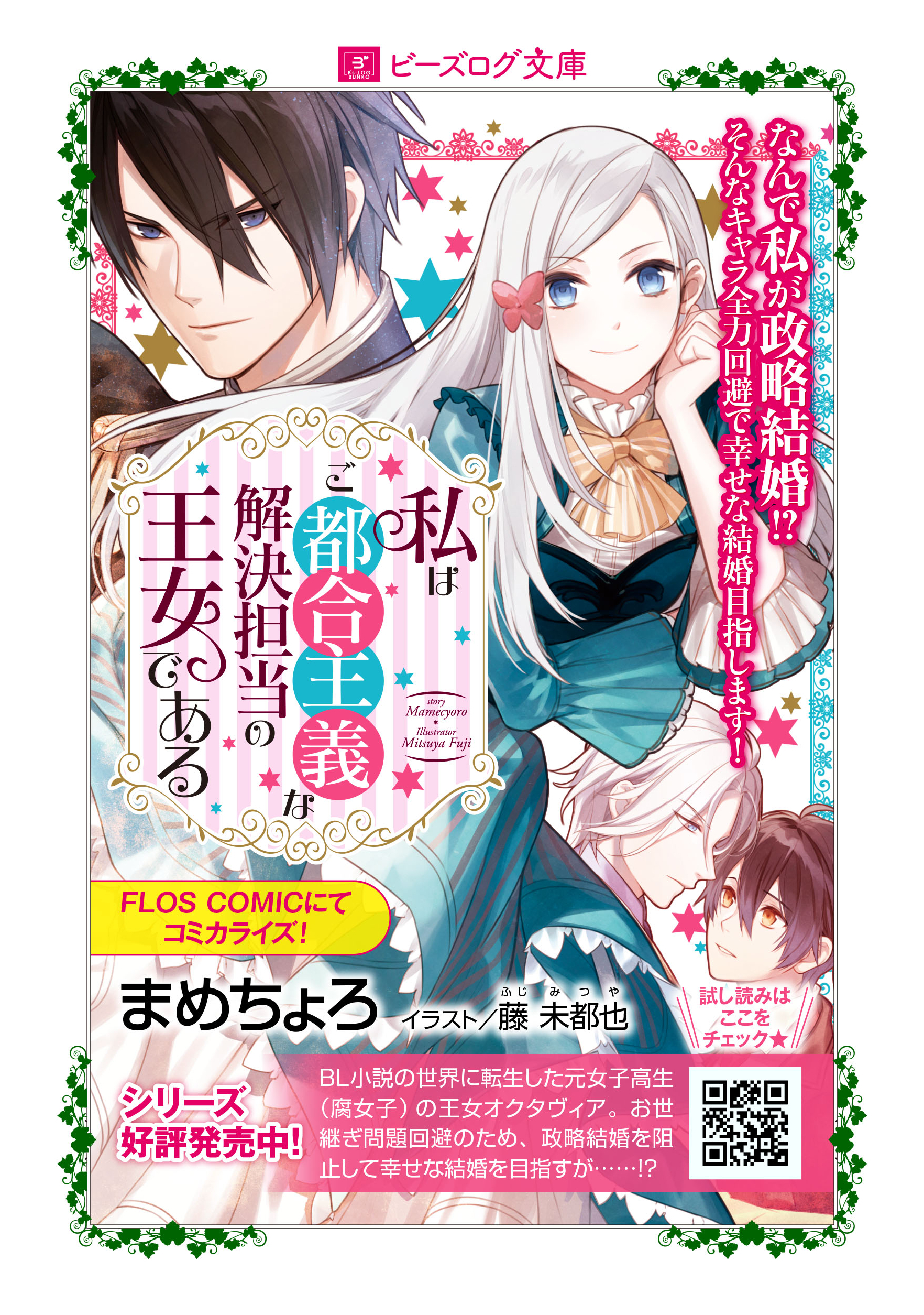 政略結婚のお世継ぎ事情