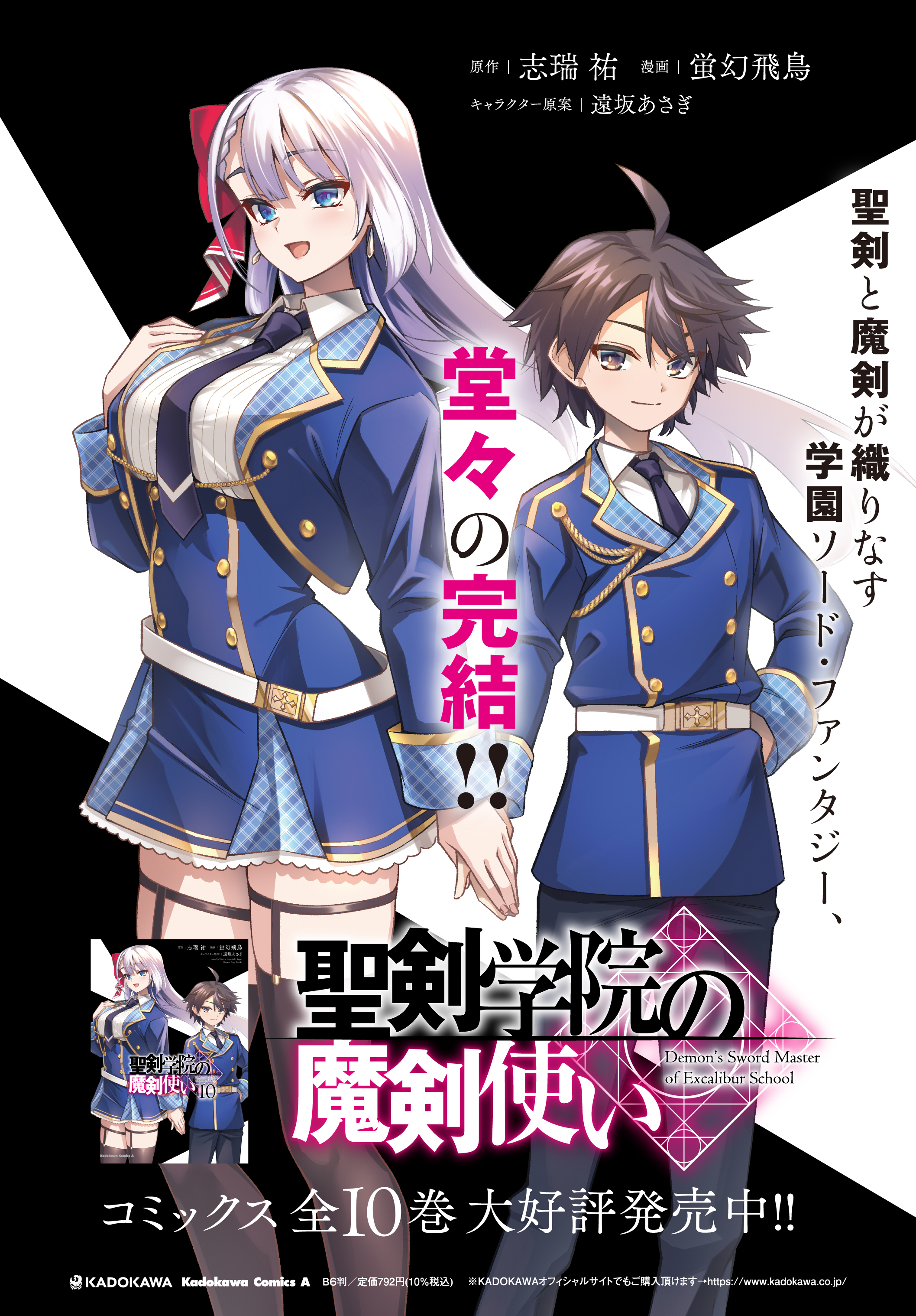 聖剣学院の魔剣使い｜カドコミ (コミックウォーカー)