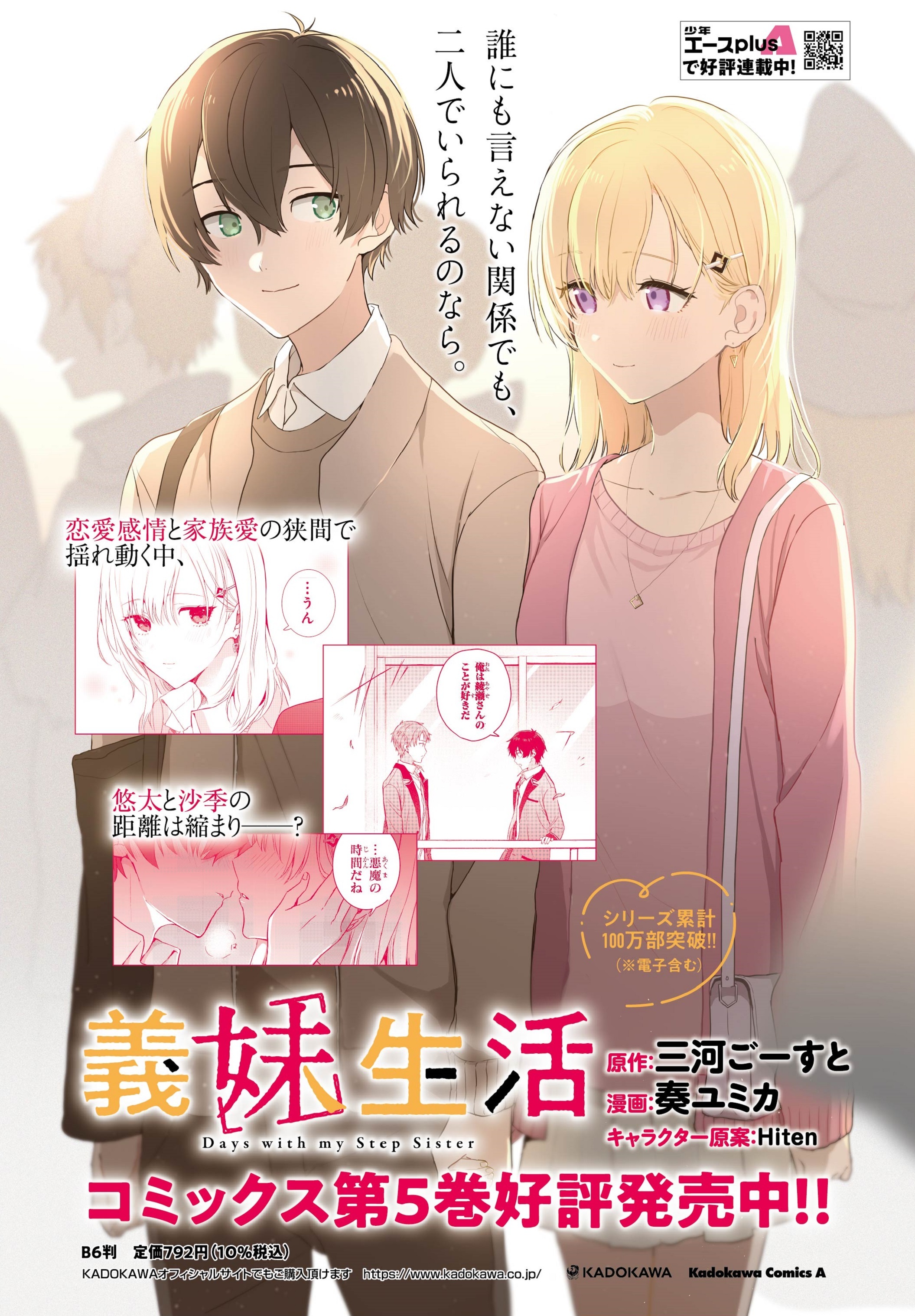 コミックス1巻告知＆書店特典一覧】義妹生活｜カドコミ (コミック