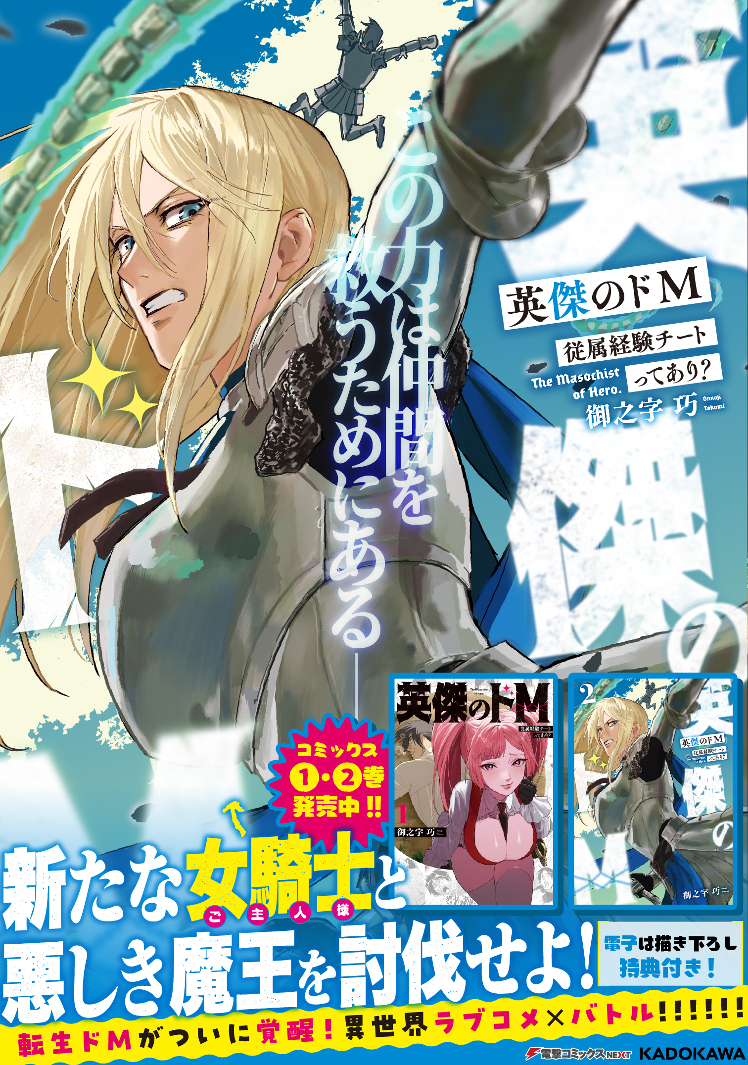 第20話① 急襲！】英傑のドM 従属経験チートってあり？｜カドコミ