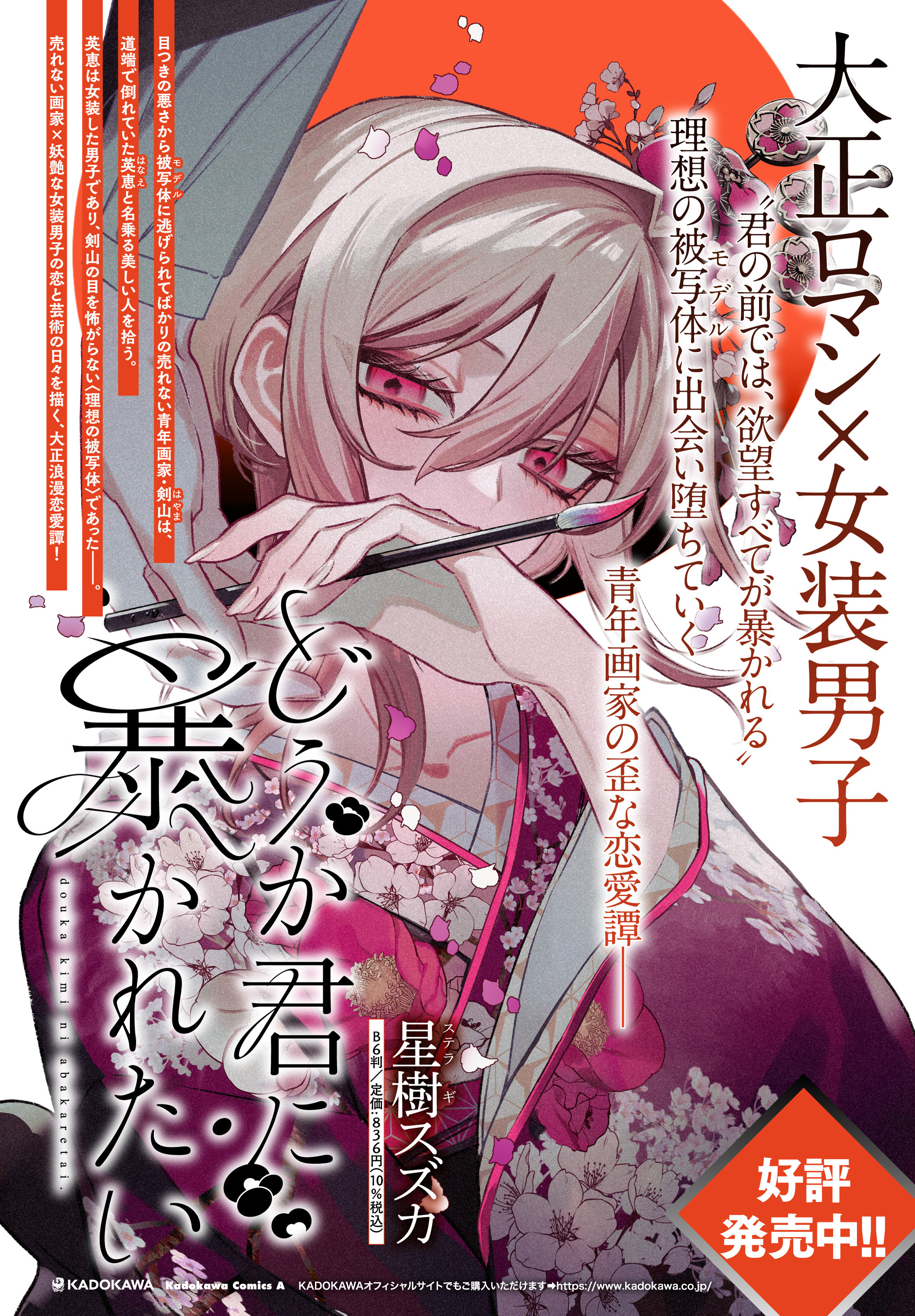 た*む様 サイン本　どうか君に暴かれたい1 サイン本 どうか君に暴かれたい1