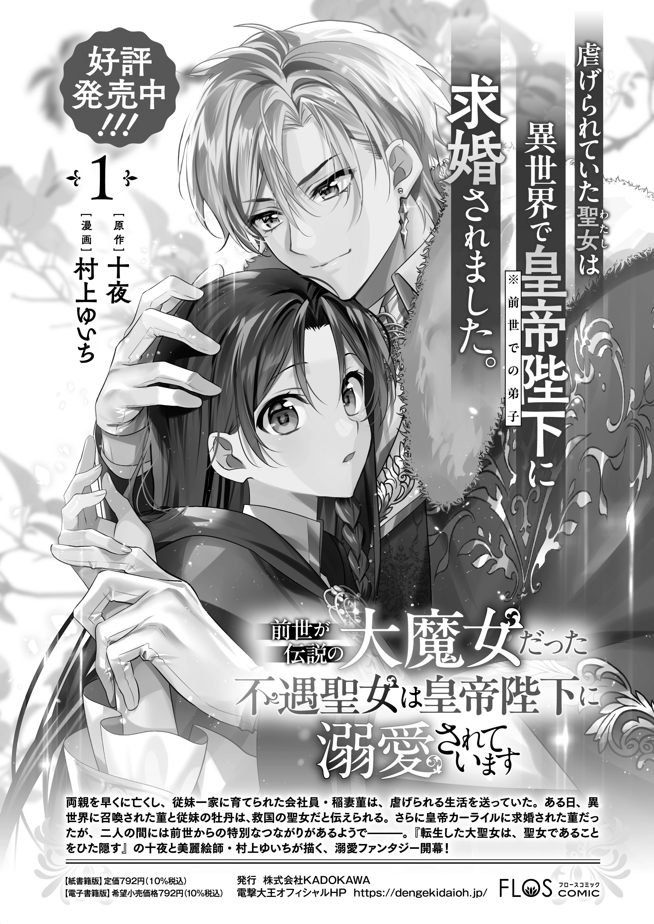 前世が伝説の大魔女だった不遇聖女は皇帝陛下に溺愛されています 前世が伝説の大魔女だった不遇聖女は皇帝陛下に溺愛されています