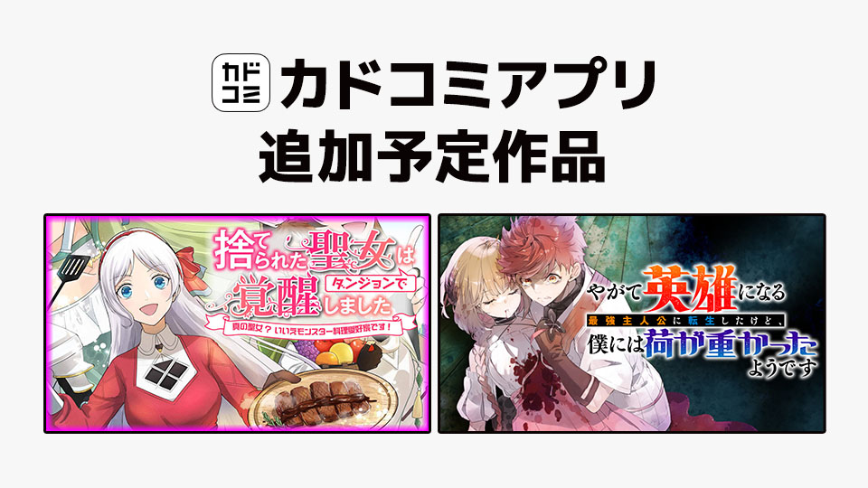 カドコミアプリ