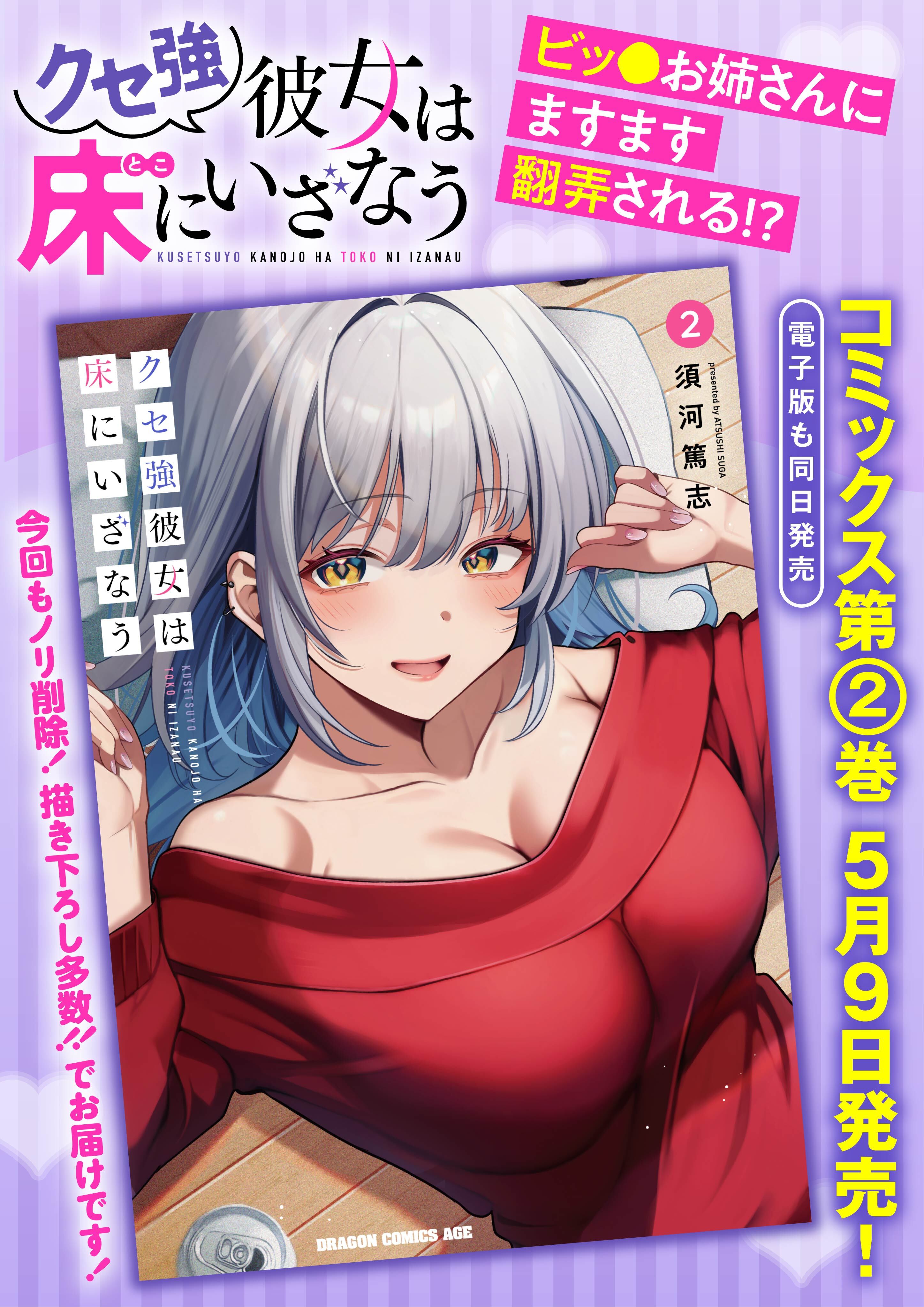 ☆特典6点付き [須河篤志] クセ強彼女は床にいざなう 1-2巻 クセ強彼女は床にいざなう｜カドコミ (コミックウォーカー)