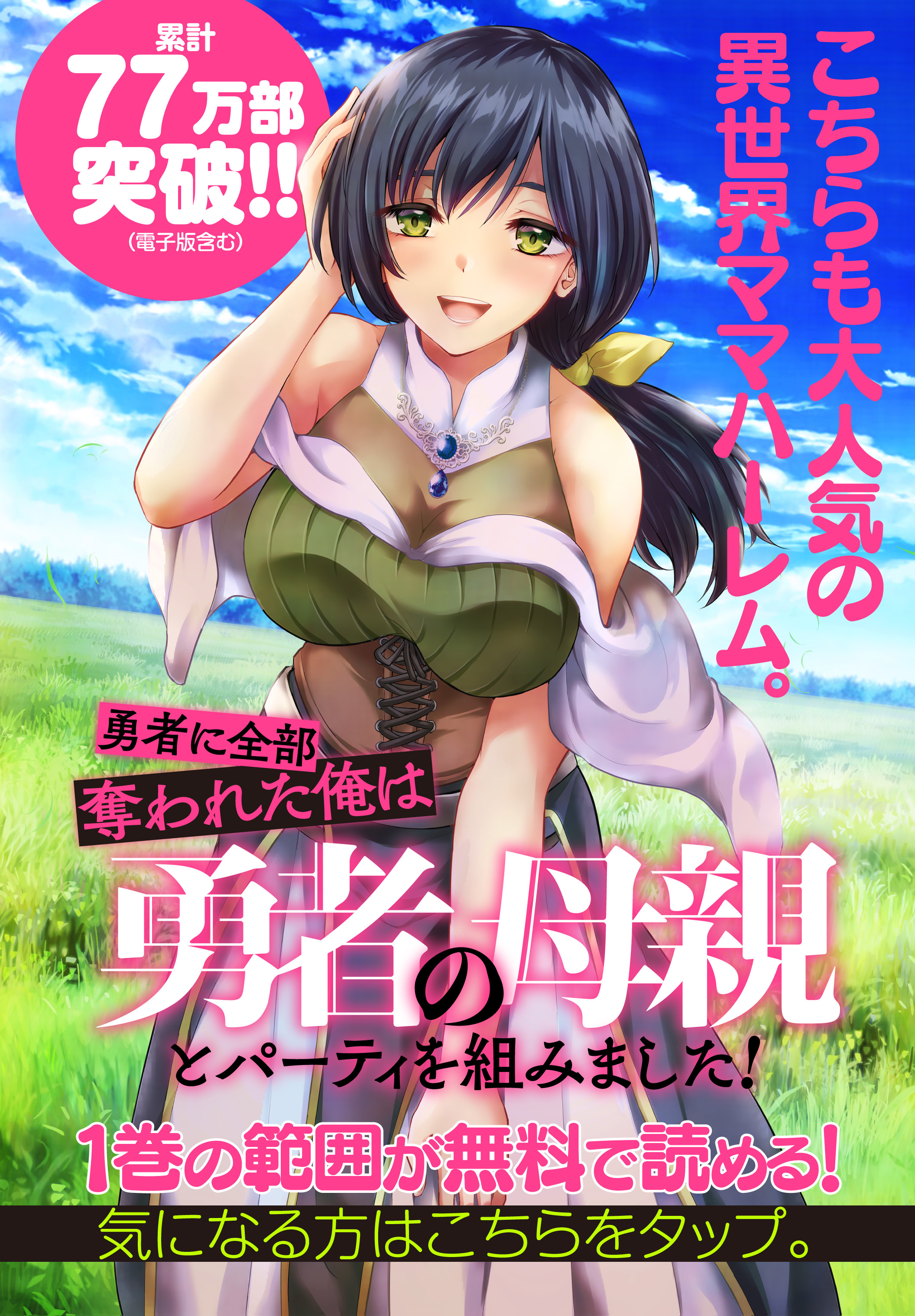 【8月新刊】その悪役貴族、ママヒロインが好きすぎる 2 鬼畜英雄 12 その悪役貴族、ママヒロインが好きすぎる【分冊版】 2」おおみね [MFC