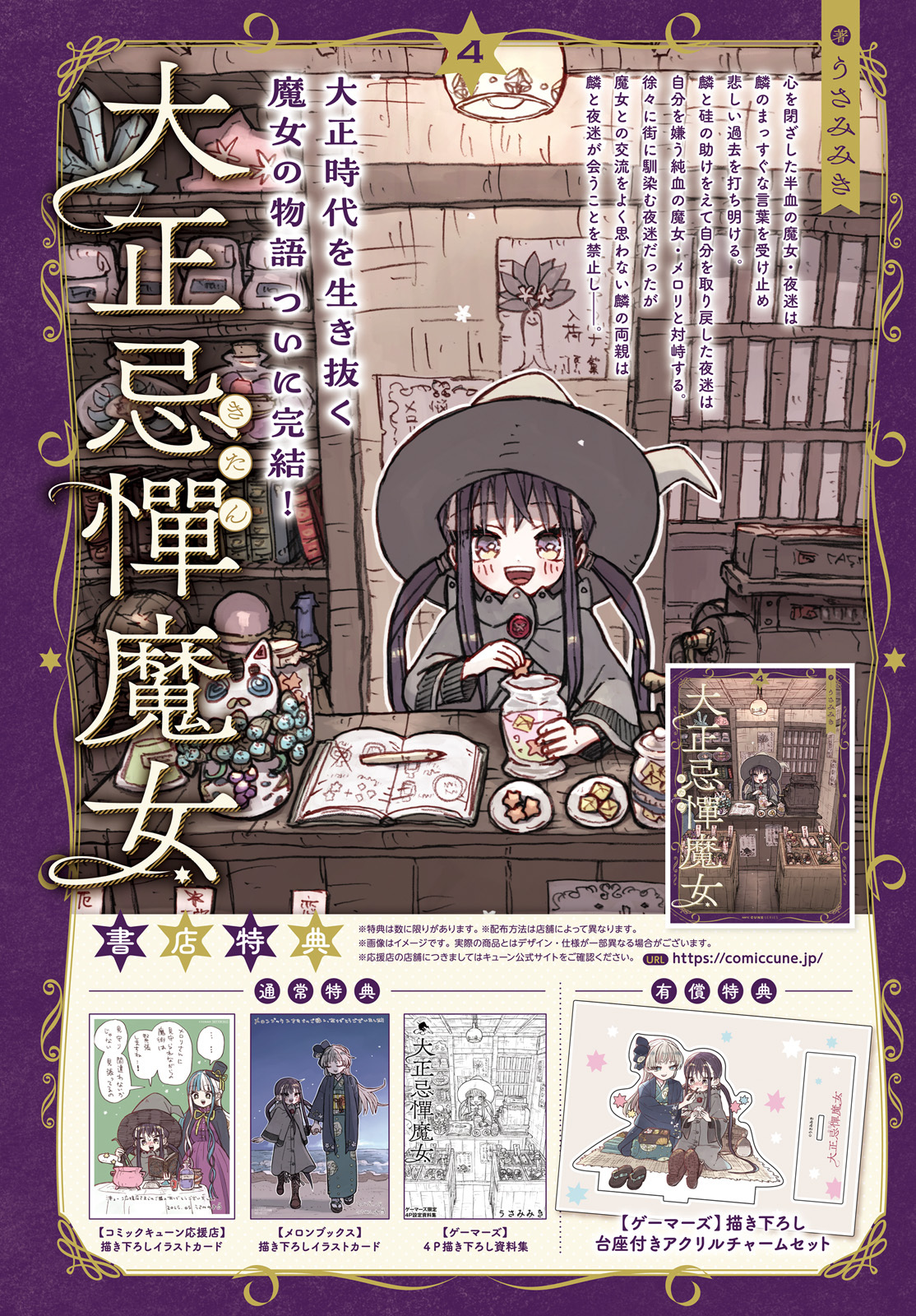 大正忌憚魔女｜カドコミ (コミックウォーカー)