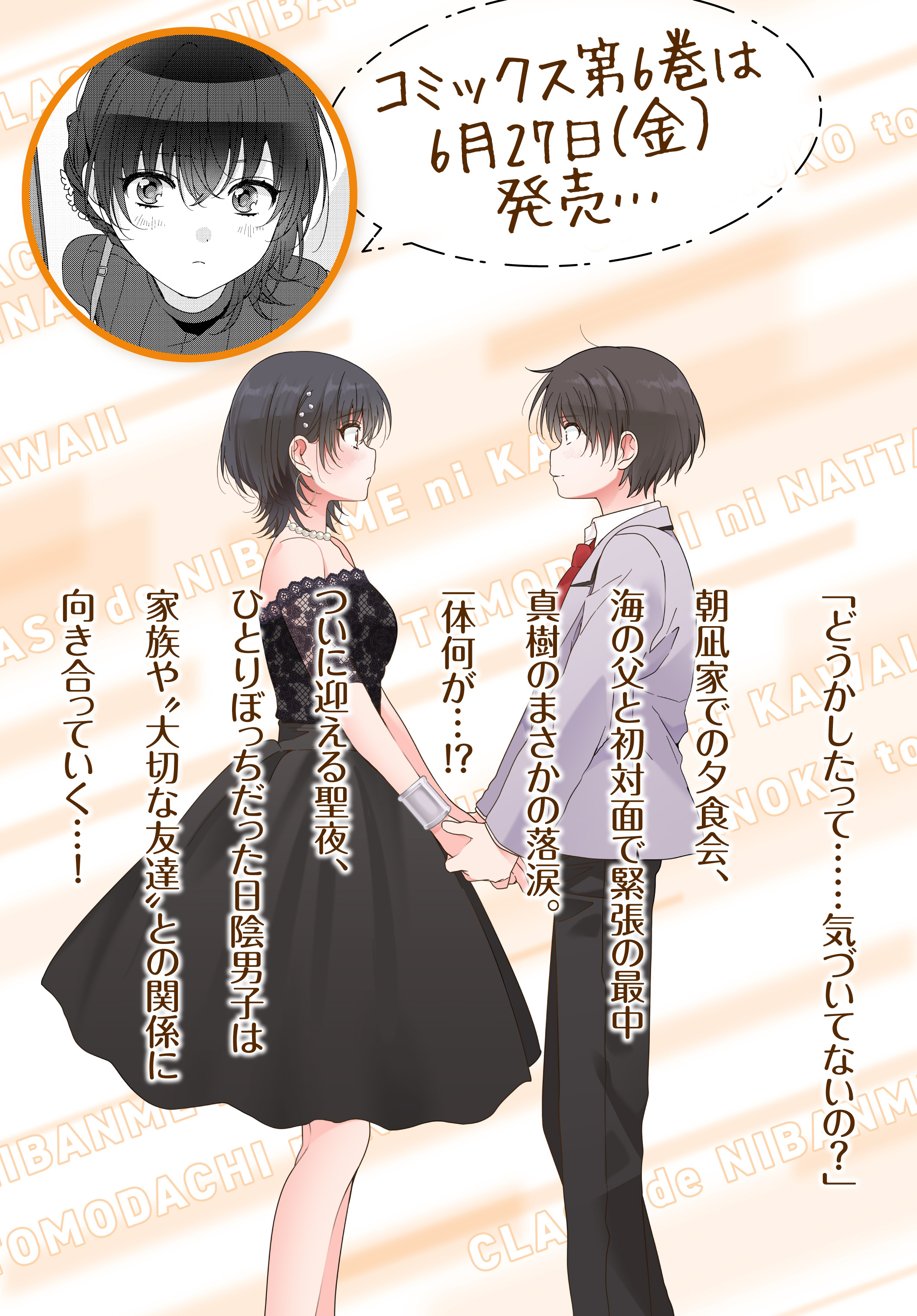 クラスで2番目に可愛い女の子と友だちになった｜カドコミ (コミック