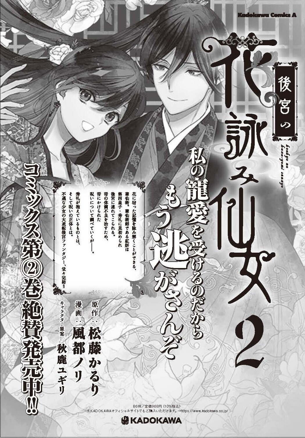後宮の花詠み仙女｜カドコミ (コミックウォーカー)