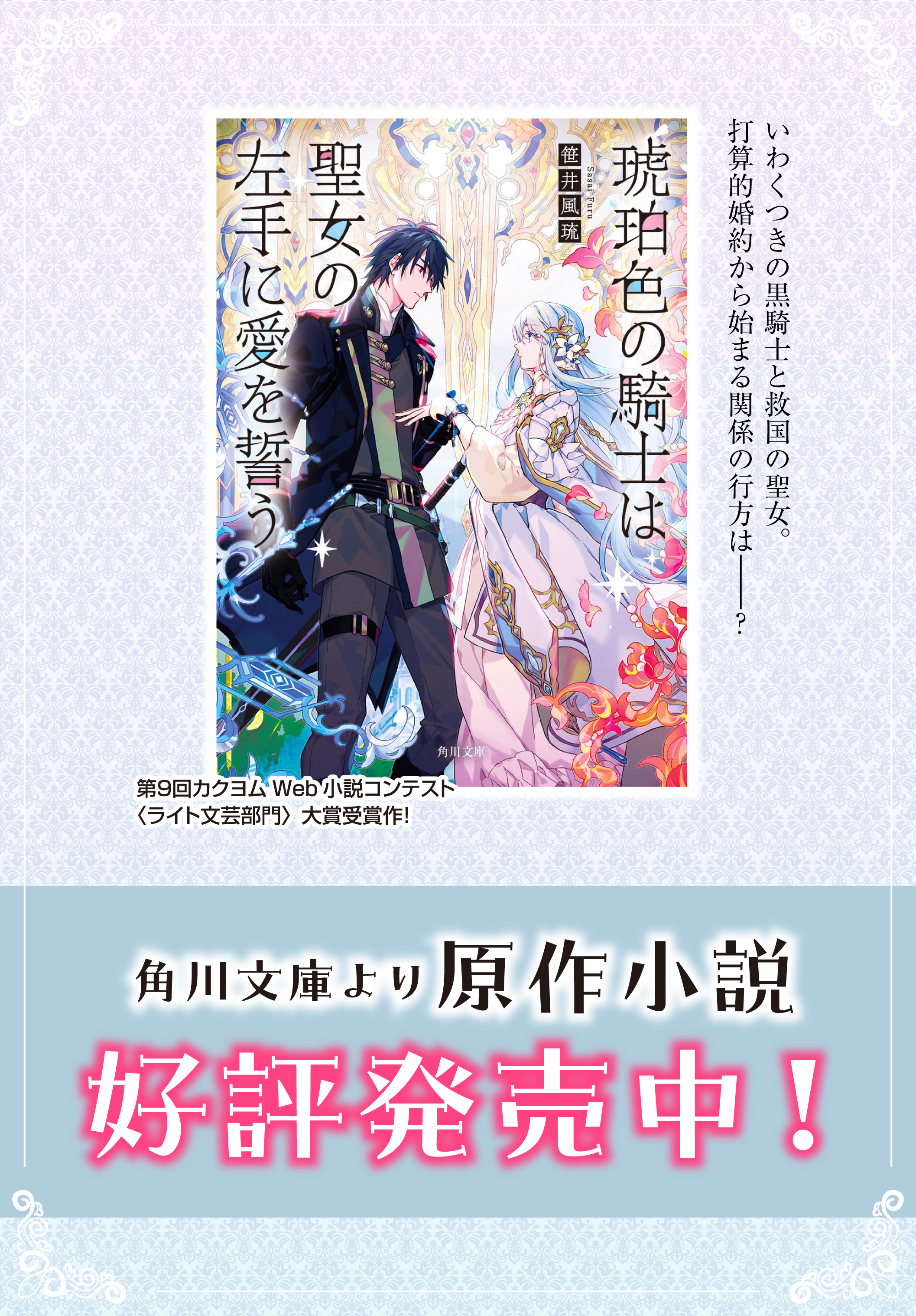 琥珀色の騎士は聖女の左手に愛を誓う｜カドコミ (コミックウォーカー)