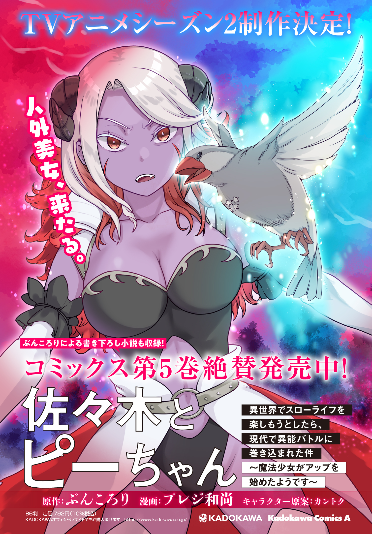佐々木とピーちゃん 転生！竹中半兵衛　独身貴族は異世界を謳歌する 佐々木とピーちゃん 転生！竹中半兵衛 独身貴族は異世界を謳歌する