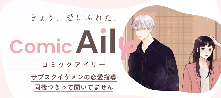 サブスクイケメンの恋愛指導 同 棲つきって聞いてません
