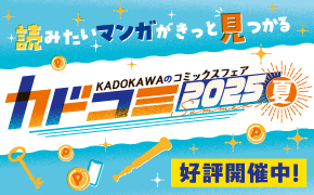 カドコミフェア2025