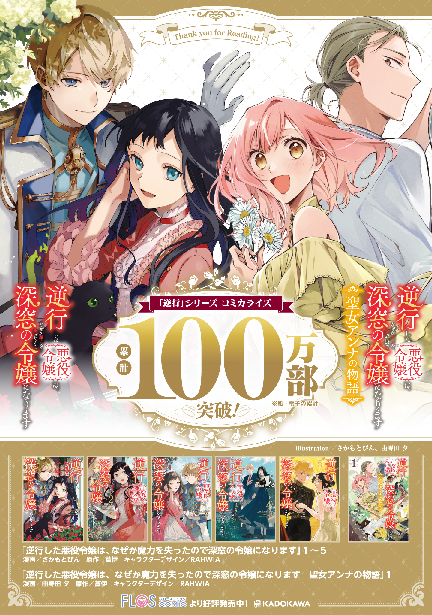 第1話①】逆行した悪役令嬢は、なぜか魔力を失ったので深窓の