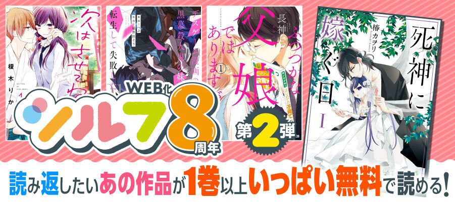 【WEB】シルフ8周年②