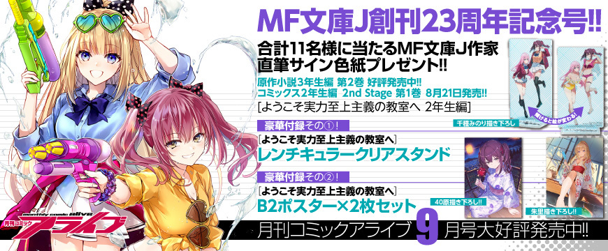 月刊コミックアライブ9月号