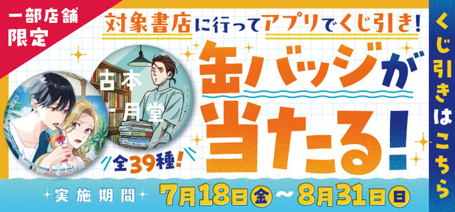カドコミフェア2025