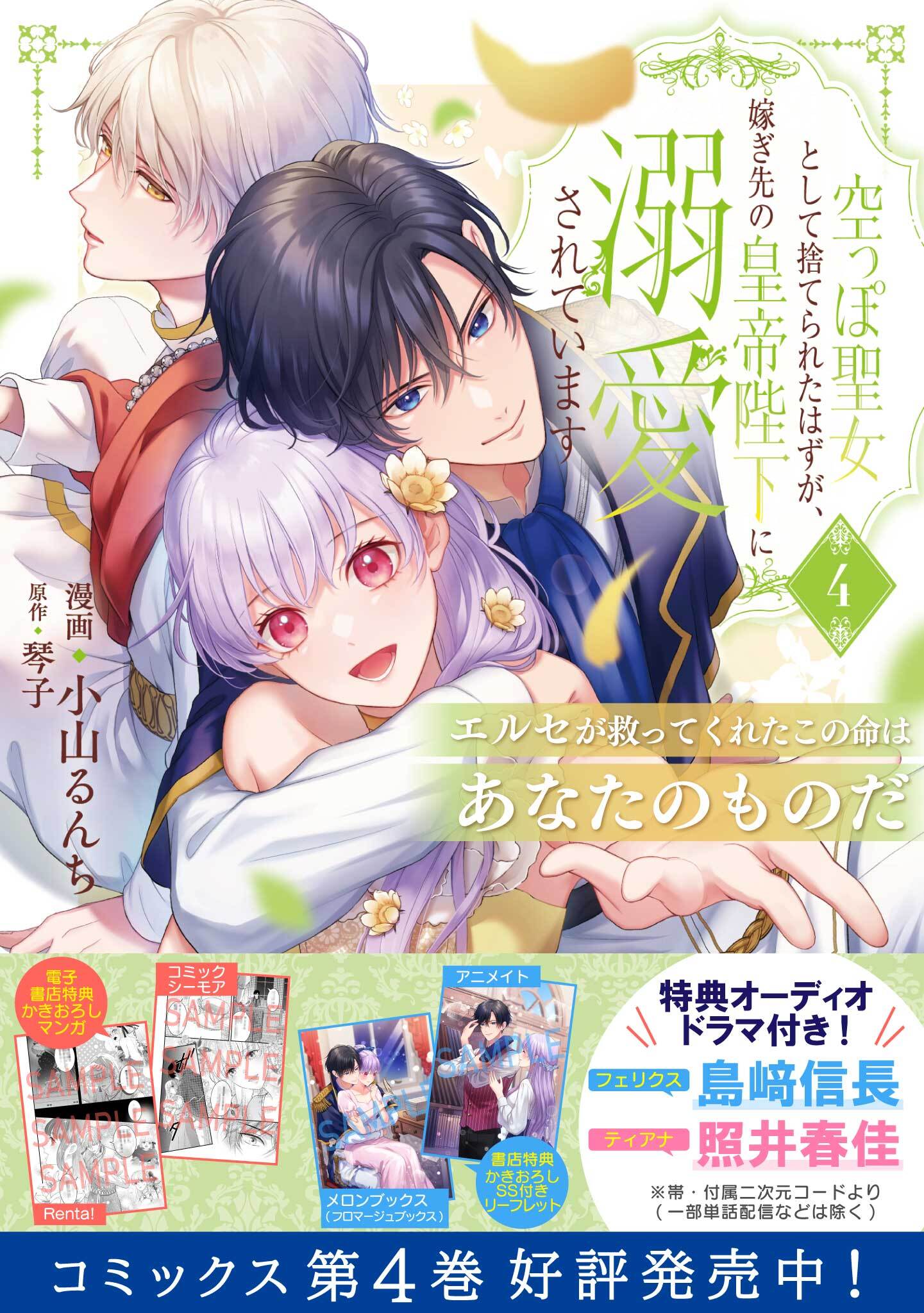 第28話①】空っぽ聖女として捨てられたはずが、嫁ぎ先の皇帝陛下