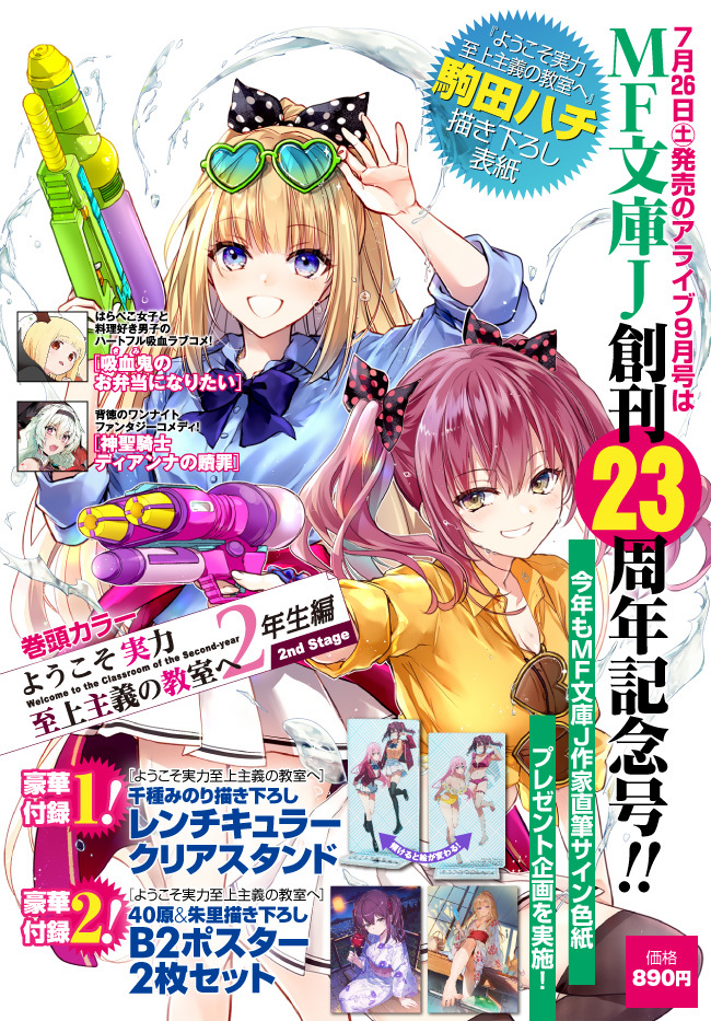 ようこそ実力至上主義の教室へ　2年生編　12.5巻　発売記念ポスター ようこそ実力至上主義の教室へ 2年生編 2nd Stage｜カドコミ