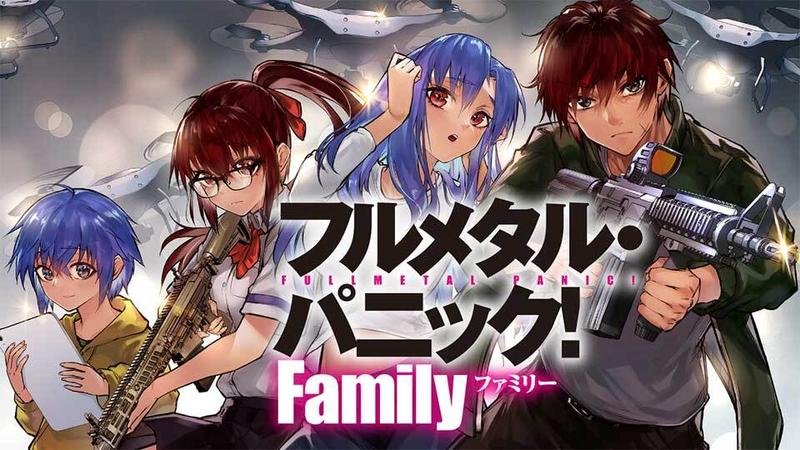 フルメタル・パニック！　Family