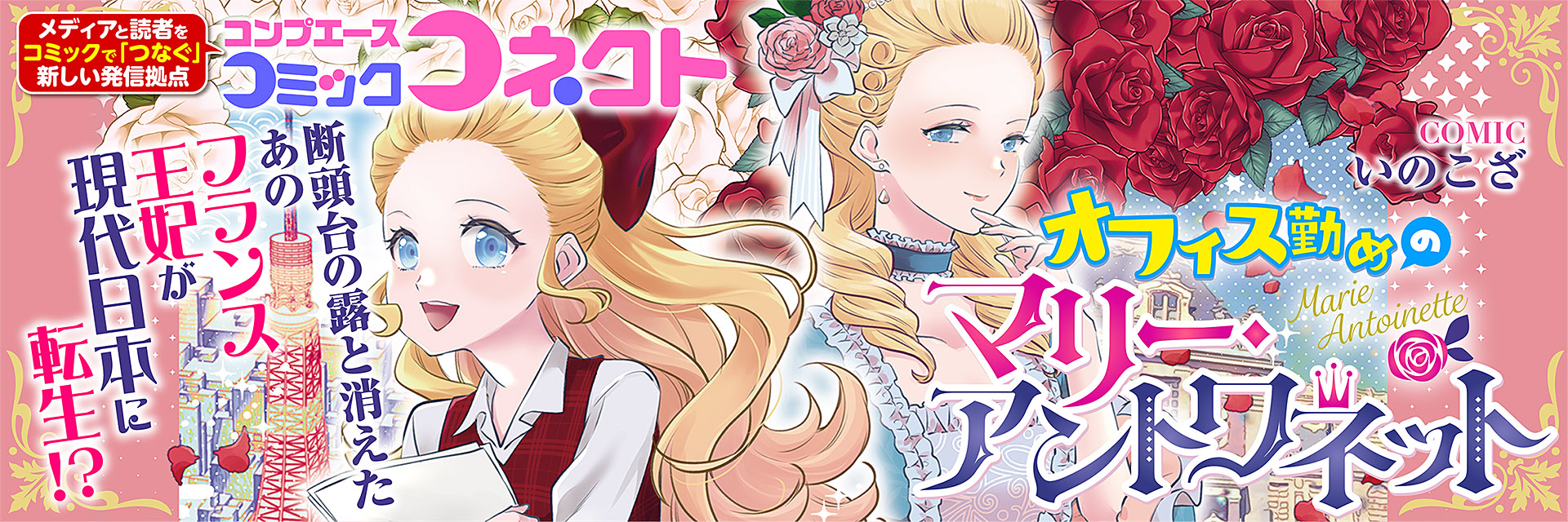 コンプエース コミックコネクトのイメージ画像