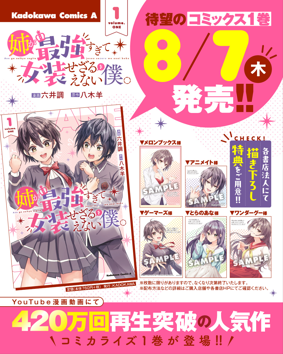 姉が最強すぎて女装せざるをえない僕。｜カドコミ (コミックウォーカー)