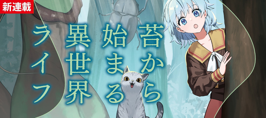 【8月14日】配信開始！