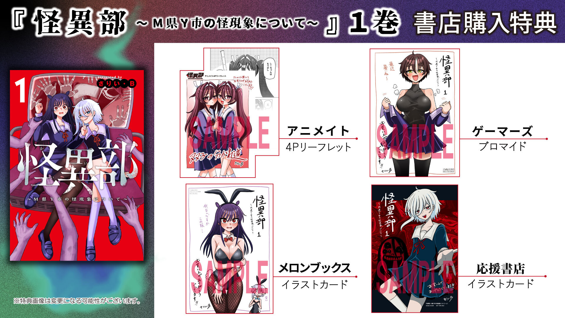 怪異部~M県Y市の怪現象について~①書店購入特典