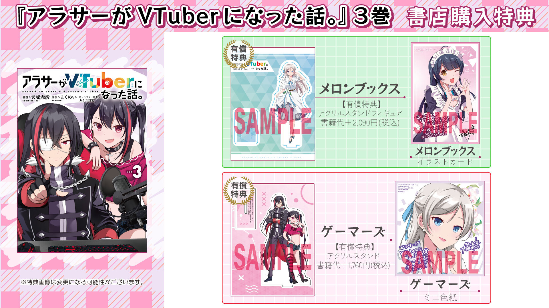 アラサーがVuberになった話。③書店購入特典