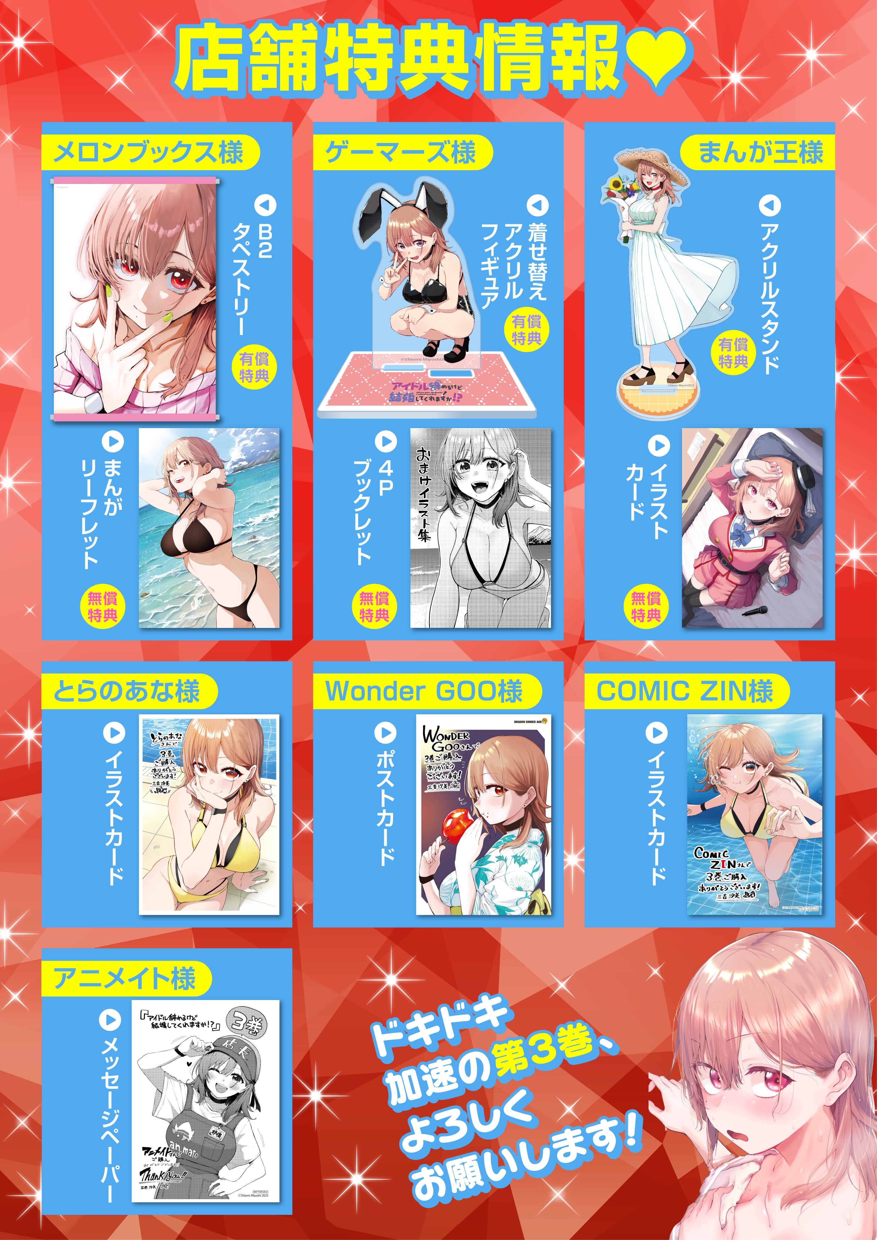 アイドル辞めるけど結婚してくれますか!?｜カドコミ (コミック